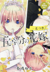 五等分の花嫁 14巻 購入特典イラストペーパー12種セット講談社マガジン春場ねぎ m25654839014_1.jpg?1646797639