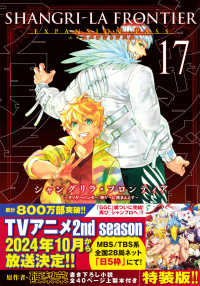 Books Kinokuniya: シャングリラ・フロンティア エキスパンションパス