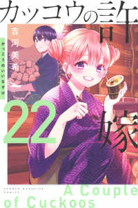 Books Kinokuniya: カッコウの許嫁<22>（少年マガジンKC） / 吉河