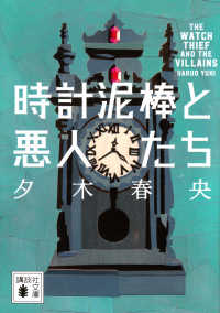 Tokei Dorobō to Akunitachi