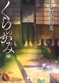 Books Kinokuniya: くらのかみ （講談社文庫） / 小野不由美