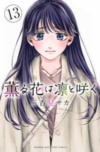 Books Kinokuniya: 薫る花は凛と咲く<1>（少年マガジンKC