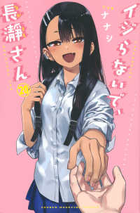 Books Kinokuniya: イジらないで、長瀞さん