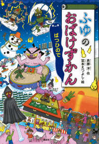 ゆきおばけずかん　36冊 がっこうのおばけずかん おばけにゅうがくしき (どうわが