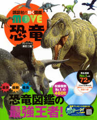 Books Kinokuniya: 恐竜（新訂二版）（講談社の動く図鑑MOVE