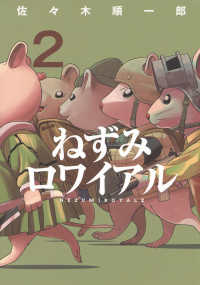 紀伊國屋網路書店: ねずみロワイアル<2>（ヤングマガジンKC