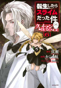 Books Kinokuniya: 転生したらスライムだった件 伏瀬 シリウス