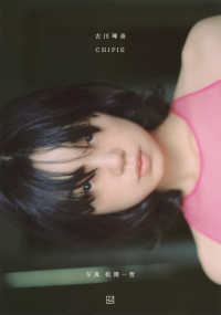 Books Kinokuniya: 古川琴音写真集 CHIPIE / 松岡一哲 古川琴音