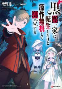 Books Kinokuniya: 黒幕一家に転生したけど原作無視して独立する