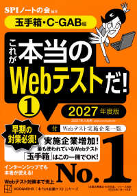 玄玉手箱 Books Kinokuniya: これが本当のWebテストだ！<1 2027年度版