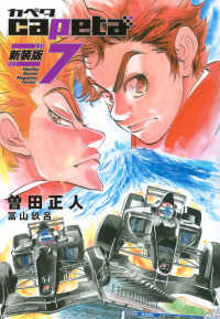 Books Kinokuniya: capeta 新装版<7>（KCデラックス