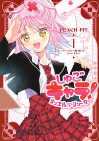 あ*檎様 しゅごキャラ！特装版 1-12巻セット　PEACH-PIT　ジュエルジ 4065388910.jpg