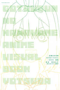 Books Kinokuniya: 日本企業への就職（改訂新版）－ビジネスマナ