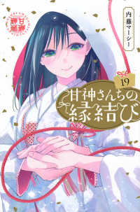 甘神さんちの縁結び　複製原画　見開きイラスト総選挙　非売品　少年マガジン懸賞当選 2025年最新】甘神さんちの縁結び 当選の人気アイテム - メルカリ