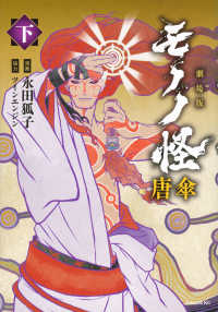 Books Kinokuniya: 劇場版モノノ怪 唐傘<下>（シリウスKC） / 永田狐