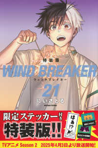 WINDBREAKER1～18巻、公式キャラクターブック（おまけショッパー付き） WINDBREAKER 漫画 全18巻 おまけつき