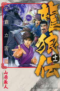 Books Kinokuniya: 龍狼伝王霸立国編<11>（月刊少年マガジン