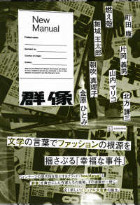 Books Kinokuniya: New Manual / 町田康 燃え殻 (9784065398685)