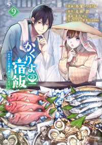 Books Kinokuniya: かくりよの宿飯