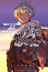 【初版/帯付】不滅のあなたへ 大今良時 四知堂 Books Kinokuniya: 不滅のあなたへ 大今良時