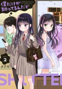Books Kinokuniya: 僕だけが知ってるんだぜ<2>（アフタヌ−ンKC