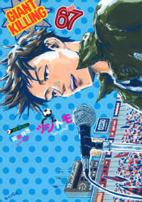 Books Kinokuniya: GIANT KILLING<67>（モ