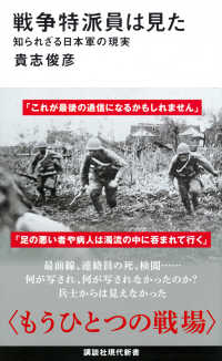 Books Kinokuniya: 戦争特派員は見た－知られざる日本軍の現実