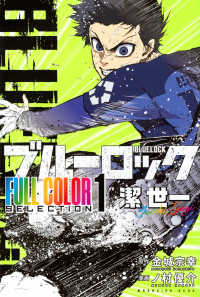 Books Kinokuniya: ブル−ロック<35>（少年マガジンKC） / 金城