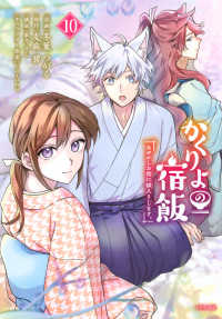 Books Kinokuniya: かくりよの宿飯