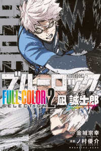 ブルーロック 凪誠士郎 Books Kinokuniya: ブル−ロック FULL COLOR