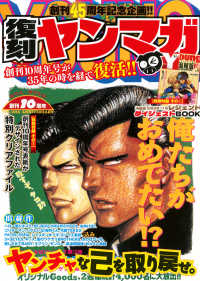 Books Kinokuniya: ヤングマガジン創刊45周年記念 復刻ヤンマガ