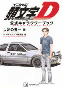 Initial D Official Character book