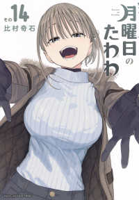 Books Kinokuniya: 月曜日のたわわ<12>（ヤングマガジンKC） / 比