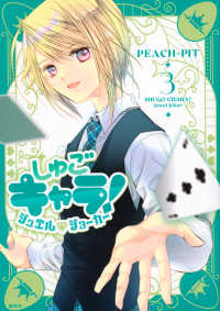 Shugo Chara! Jewel Joker, Vol.3