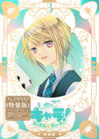 あ*檎様 しゅごキャラ！特装版 1-12巻セット　PEACH-PIT　ジュエルジ しゅごキャラ！特装版（12） ＜完＞』（PEACH－PIT）｜講談社