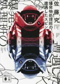 bakuhatsubutsu shorihan no sougu shita supin