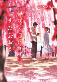 Ume Saku Koro ni Mata Aō