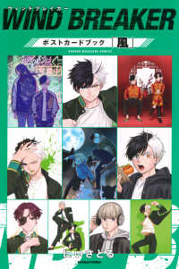Books Kinokuniya: WIND BREAKER ポストカ−ドブック 風