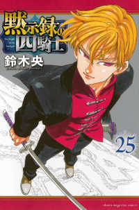 『黙示録の四騎士』サイン入り☆当選☆ポスター Books Kinokuniya: 黙示録の四騎士<25>（少年マガジンKC） / 鈴木