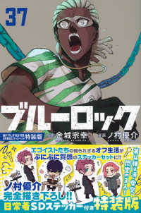 Books Kinokuniya: ブル−ロック<37>（少年マガジンKC） / 金城