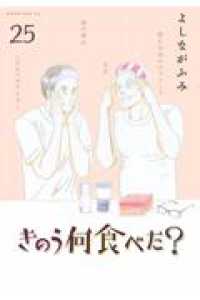  What Did You Eat Yesterday?, Vol.25