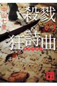 Satsuriku no Kyoushikyoku