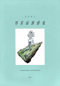 Books Kinokuniya: とんがり帽子のアトリエ イラスト集 / 白浜鴎