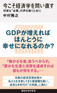 Books Kinokuniya: 今こそ経済学を問い直す－切実な「必要」の声を聴く