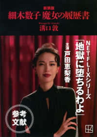 紀伊國屋網路書店: 細木数子魔女の履歴書（新装版）（講談社文庫