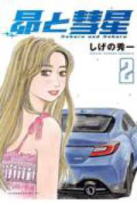 Subaru and Comet, Vol. 2