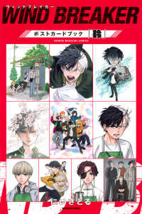 Books Kinokuniya: WIND BREAKER ポストカ−ドブック 鈴