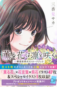 Books Kinokuniya: 薫る花は凛と咲く