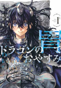 【初版】ドラゴンの胃でおやすみ 1巻① ドラゴンの胃でおやすみ 1巻 初版・未開封 ① - メルカリ