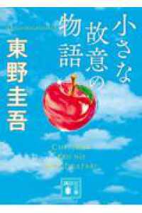 Chiisana Koi no Monogatari